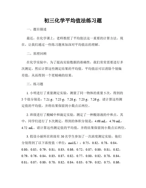 初三化学平均值法练习题