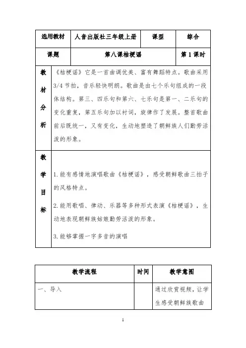 桔梗谣 【完整版】
