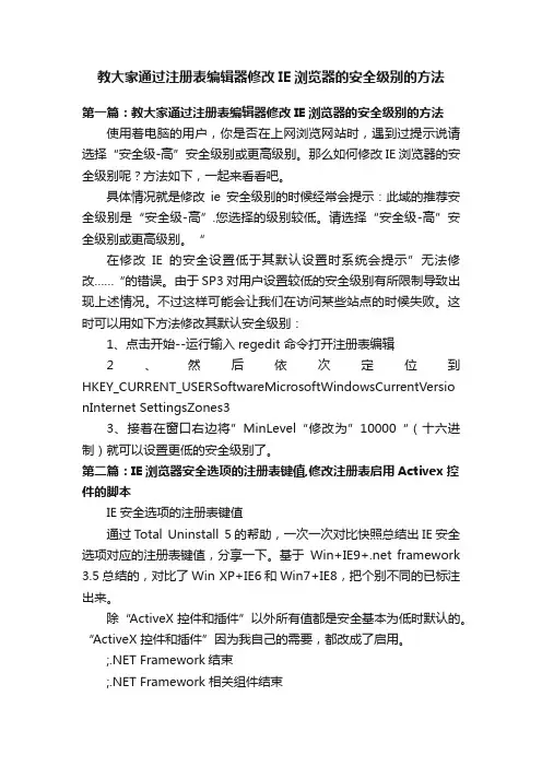 教大家通过注册表编辑器修改IE浏览器的安全级别的方法