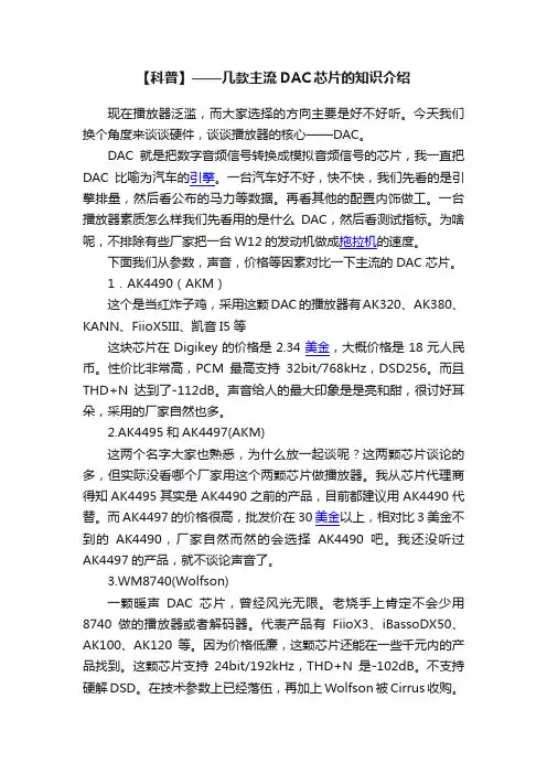 【科普】——几款主流DAC芯片的知识介绍