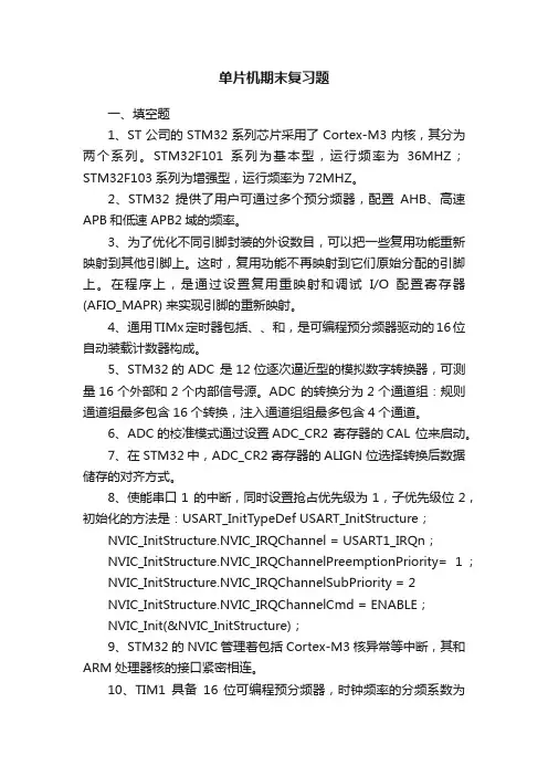 单片机期末复习题