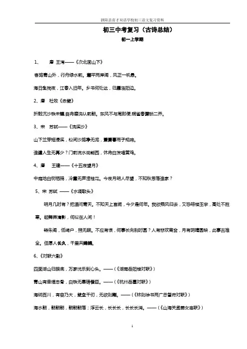 初三中考复习(古诗及名句总结)