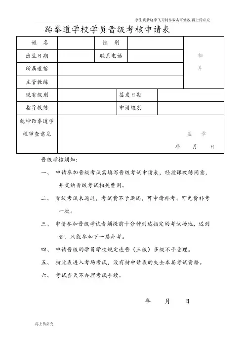 跆拳道学校学员晋级考核申请表