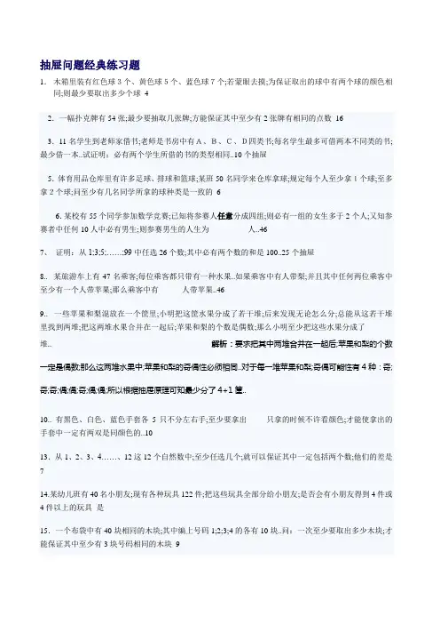 抽屉问题经典练习题