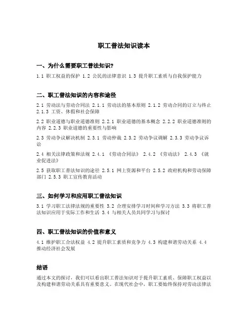 职工普法知识读本