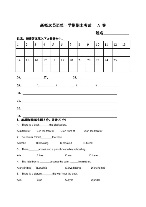 新概念英语A 卷