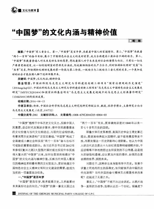 “中国梦”的文化内涵与精神价值