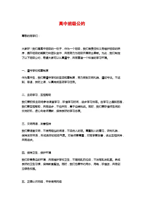 高中班级公约