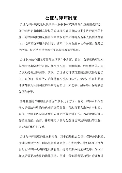 公证与律师制度