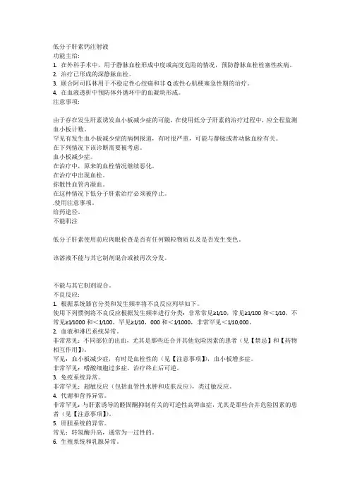 低分子肝素钙注射液