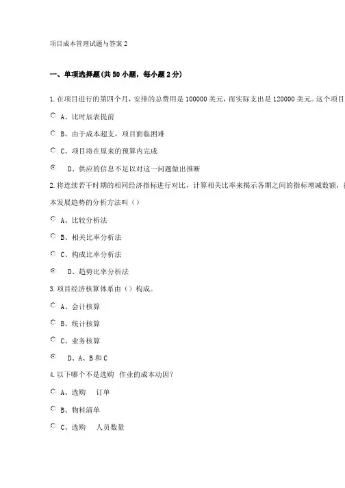 项目成本管理试题答案