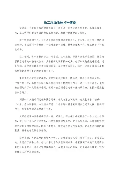 施工现场物体打击案例