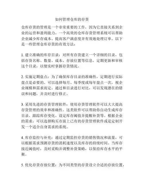 如何管理仓库的存货