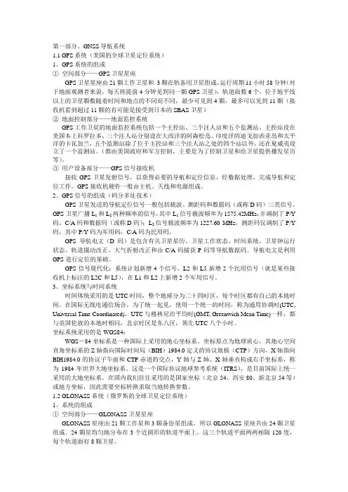GNSS技术介绍