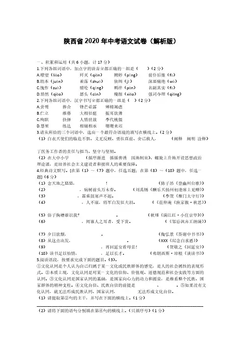 陕西省2020年中考语文试卷及答案