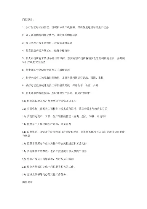 生产线长岗位职责,岗位要求模板