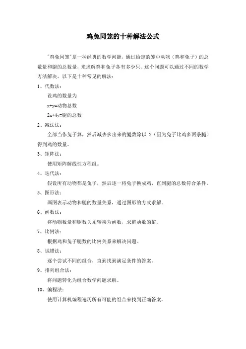 鸡兔同笼的十种解法公式