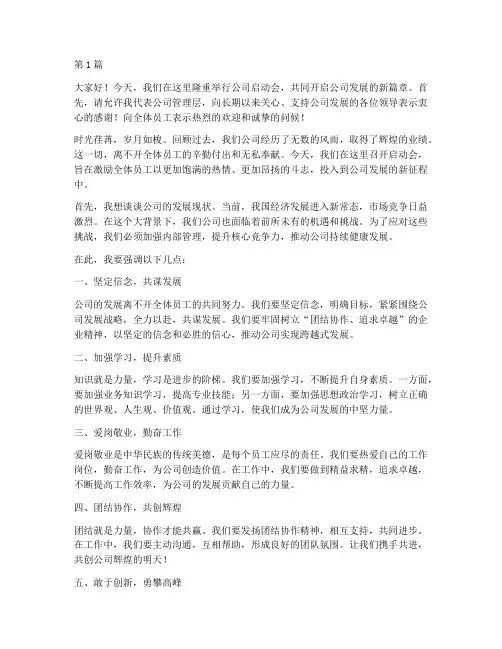 启动会激励员工的发言稿(3篇)