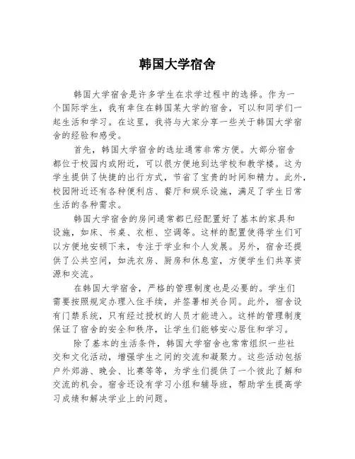韩国大学宿舍