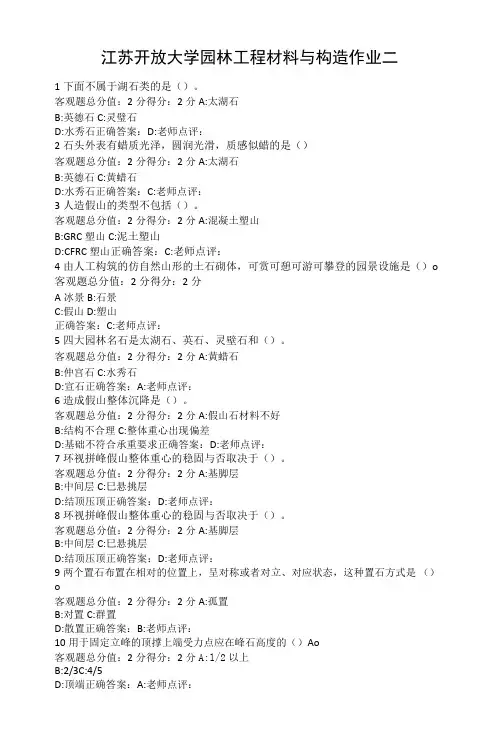 江苏开放大学园林工程材料与构造作业二