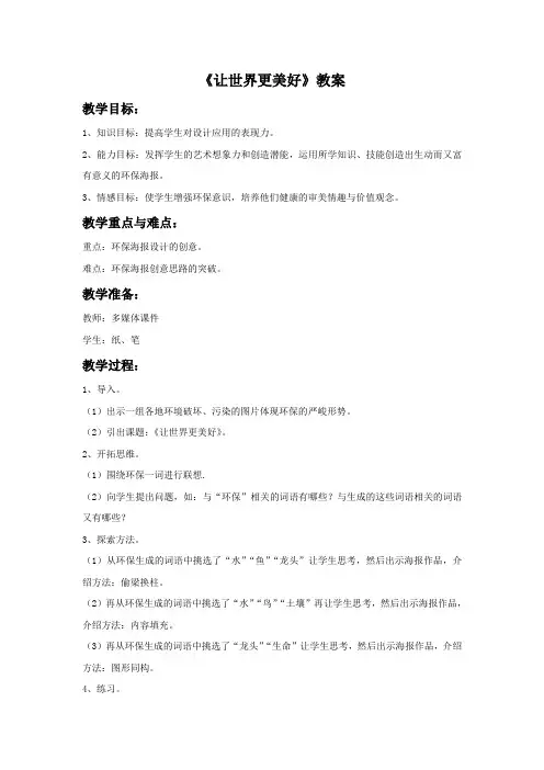 浙美版八年级美术下册 让世界更美好 教案