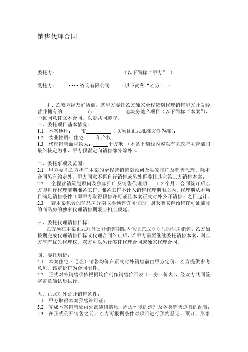 t2018最新销售代理合同