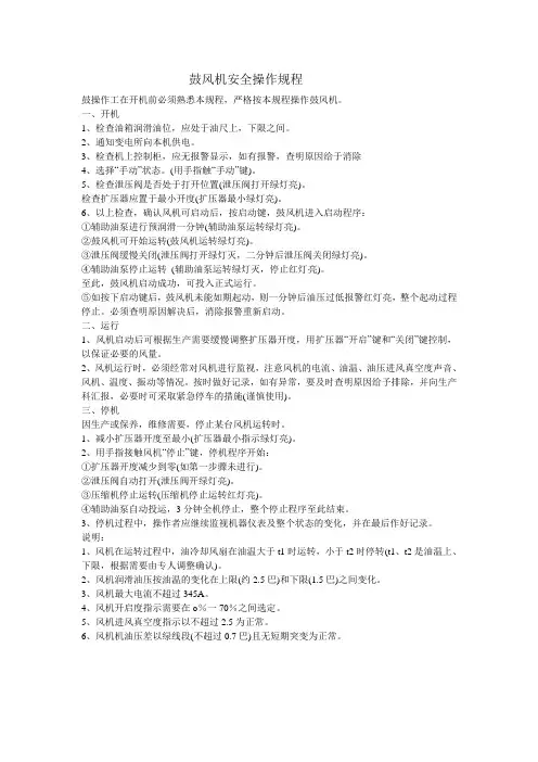 鼓风机安全操作规程