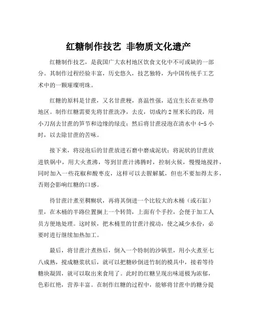 红糖制作技艺 非物质文化遗产