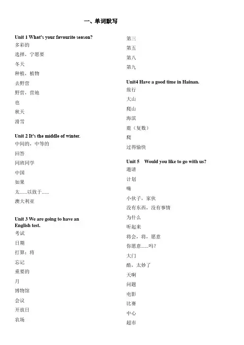 广州版五年级下学期英语期末复习资料