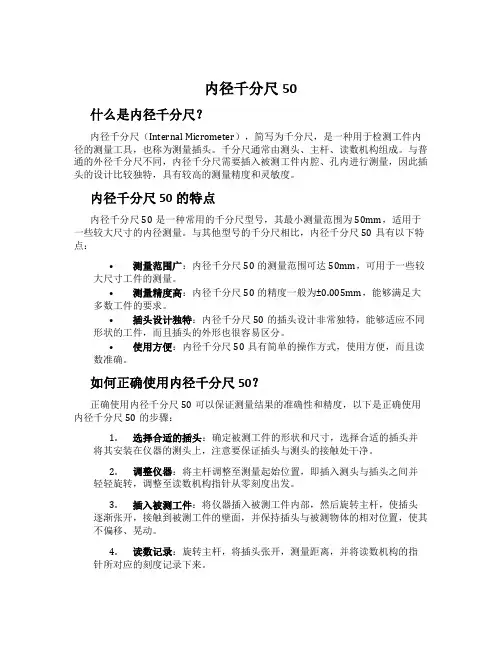 内径千分尺50