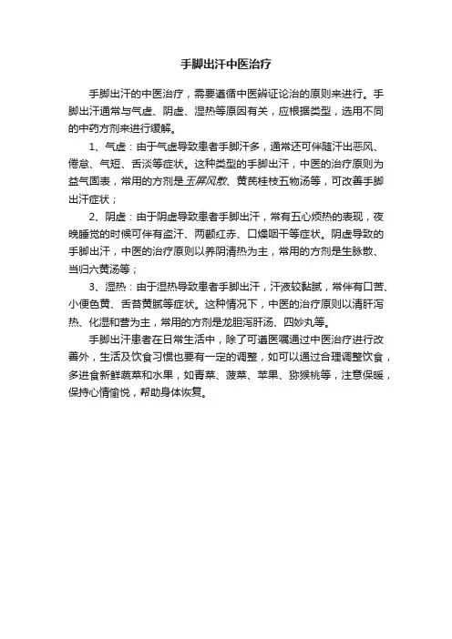 手脚出汗中医治疗