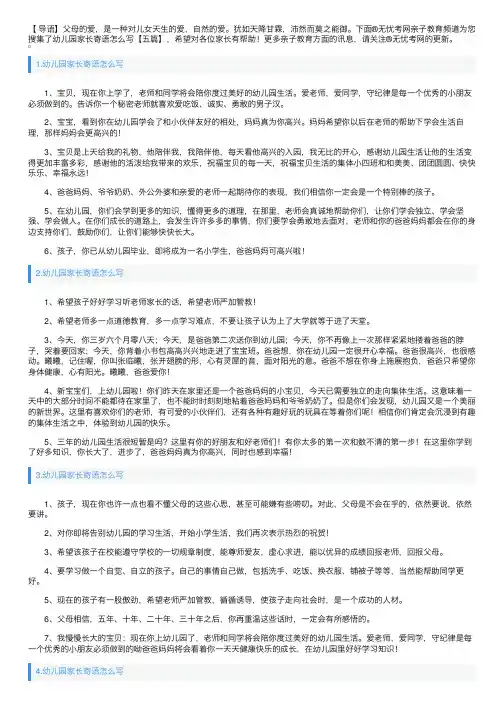 幼儿园家长寄语怎么写【五篇】