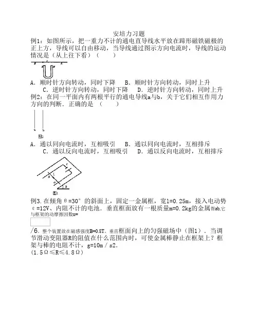 安培力-洛仑兹力习题含答案