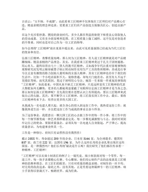 弘扬工匠精神成就出彩人生作文800字