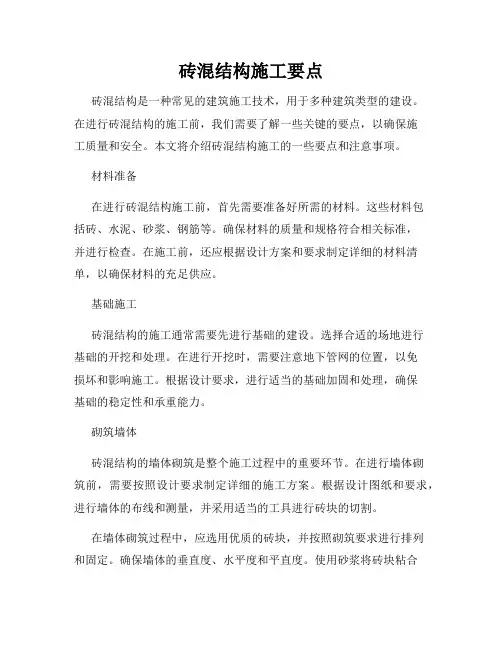 砖混结构施工要点