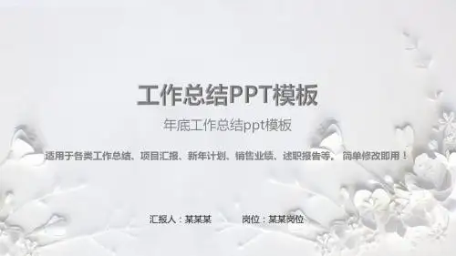 拿来即用-年底工作总结ppt模板