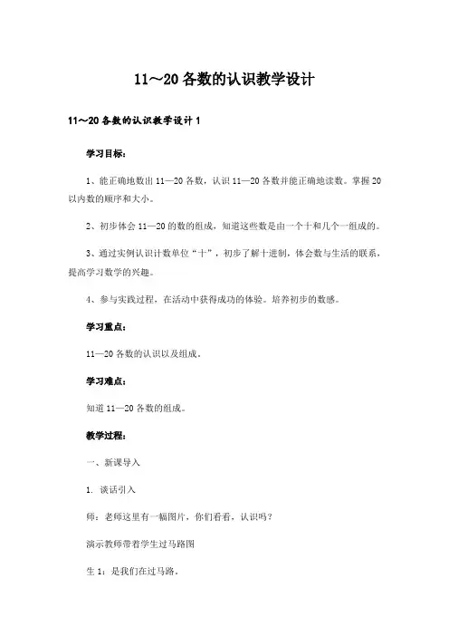 11～20各数的认识教学设计