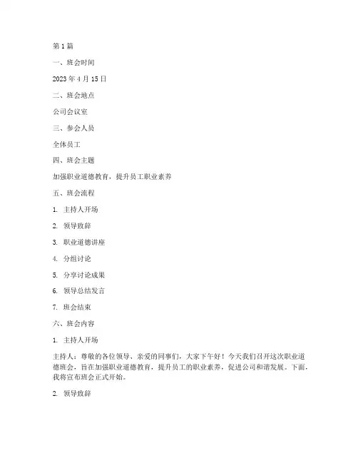 职业道德班会记录(3篇)