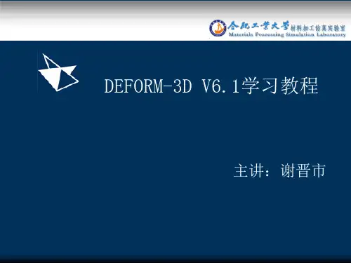 DEFORM学习