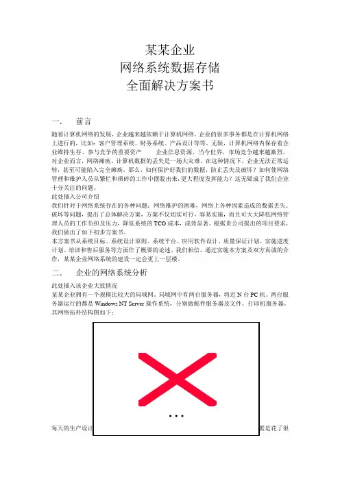 XX企业网络系统数据存储解决方案