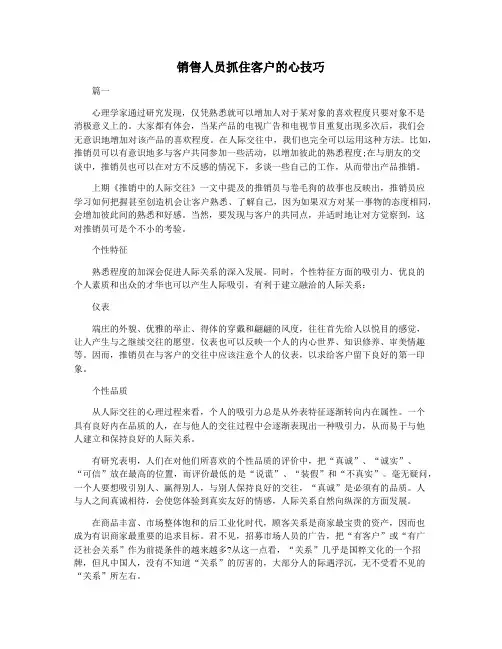 销售人员抓住客户的心技巧