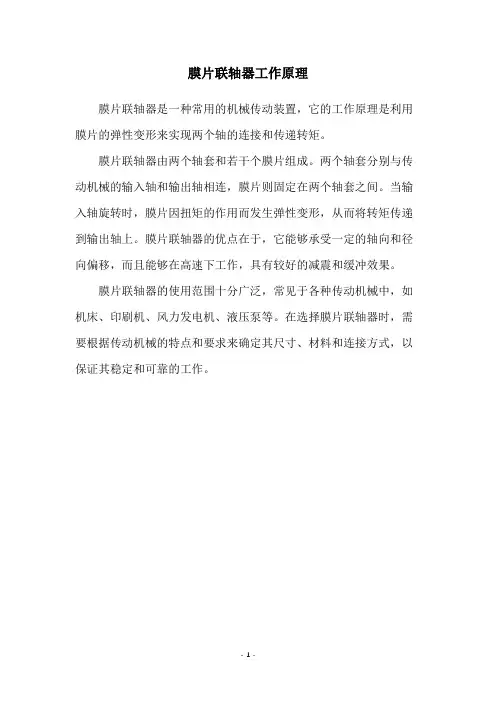 膜片联轴器工作原理