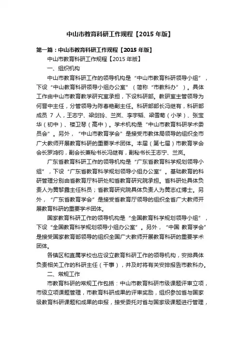 中山市教育科研工作规程【2015年版】