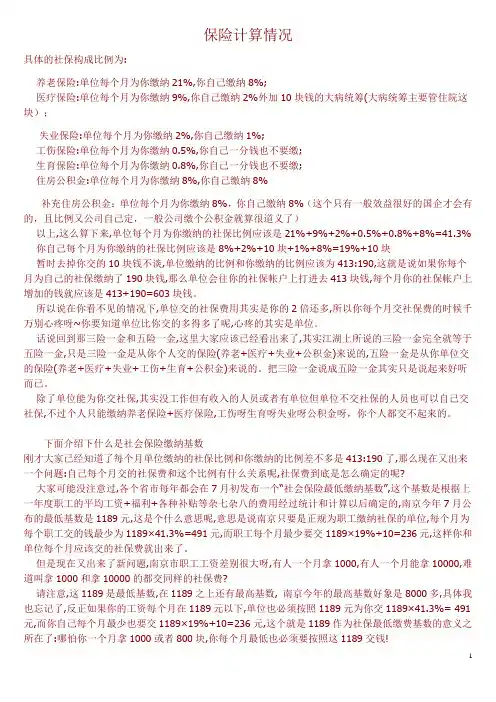 保险计算方法