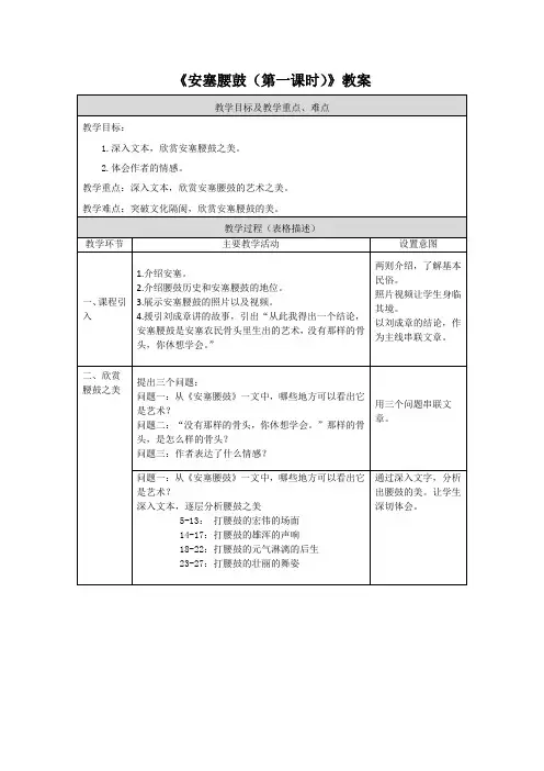《安塞腰鼓(第一课时)》教案