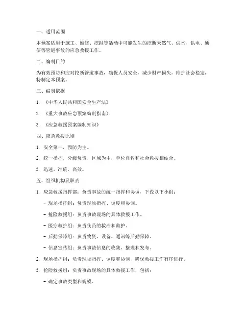 挖断管道事故应急预案