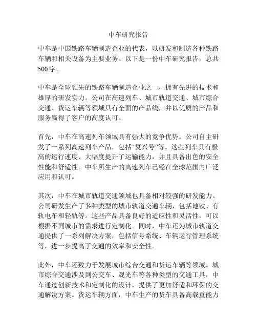 中车研究报告