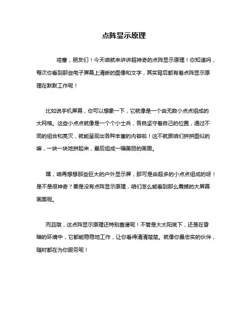 点阵显示原理