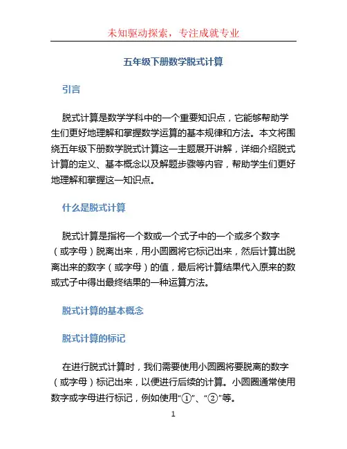 五年级下册数学脱式计算