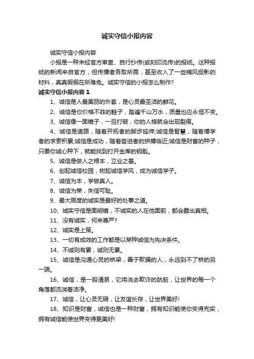 诚实守信小报内容